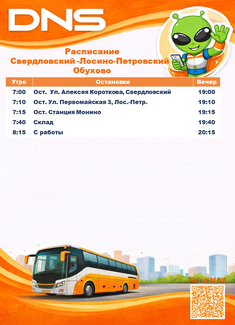 Расписание Свердловский - Лосино-Петровский - Обухово
