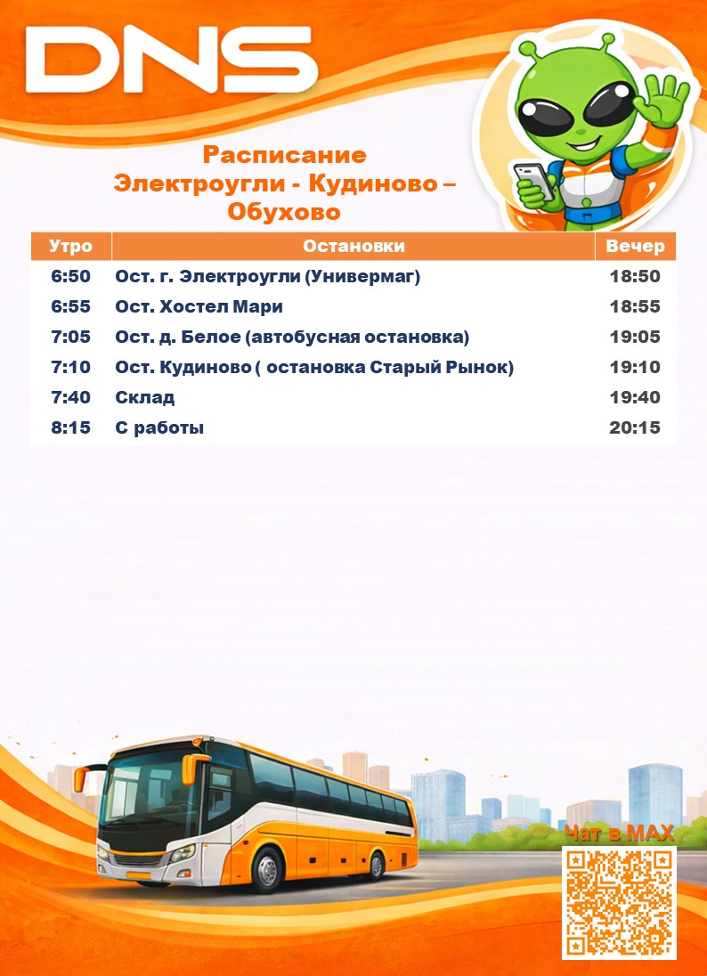 Расписание Электроугли - Кудиново - Обухово