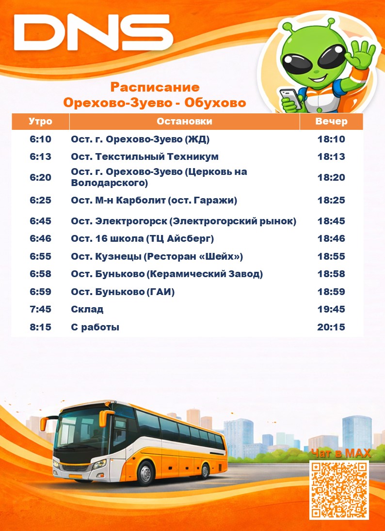 Расписание Орехово-Зуево - Обухово