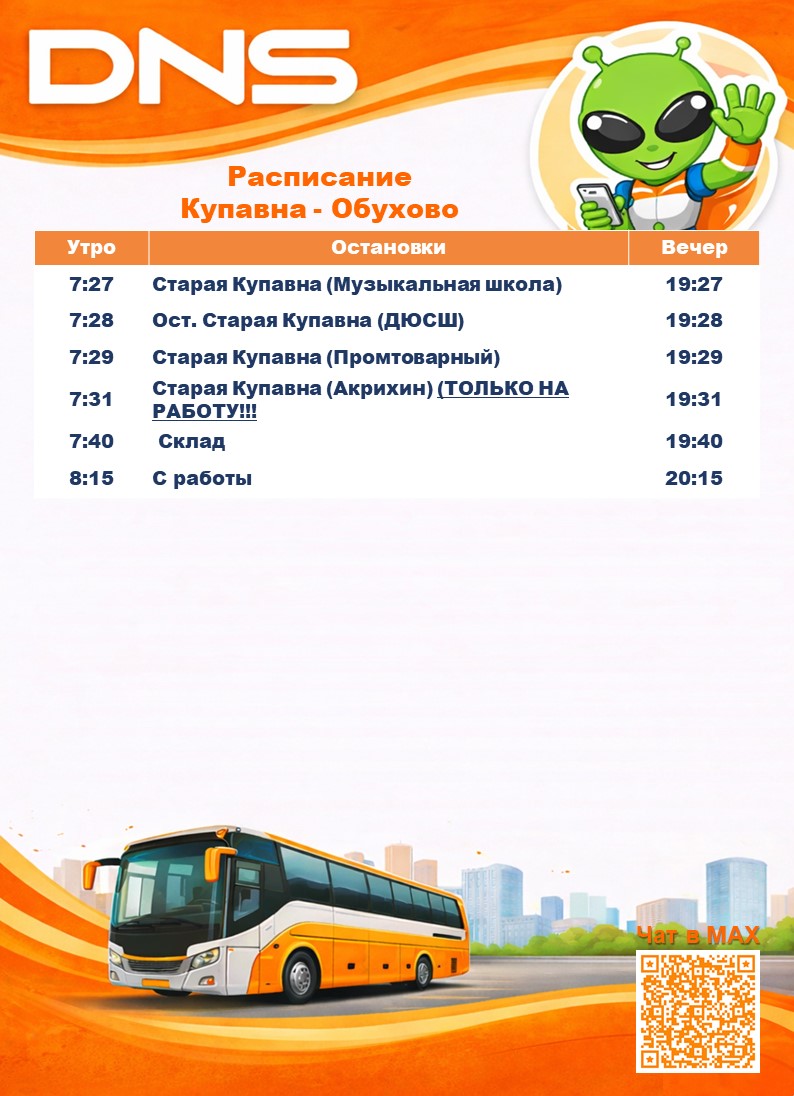 Расписание Купавна - Обухово